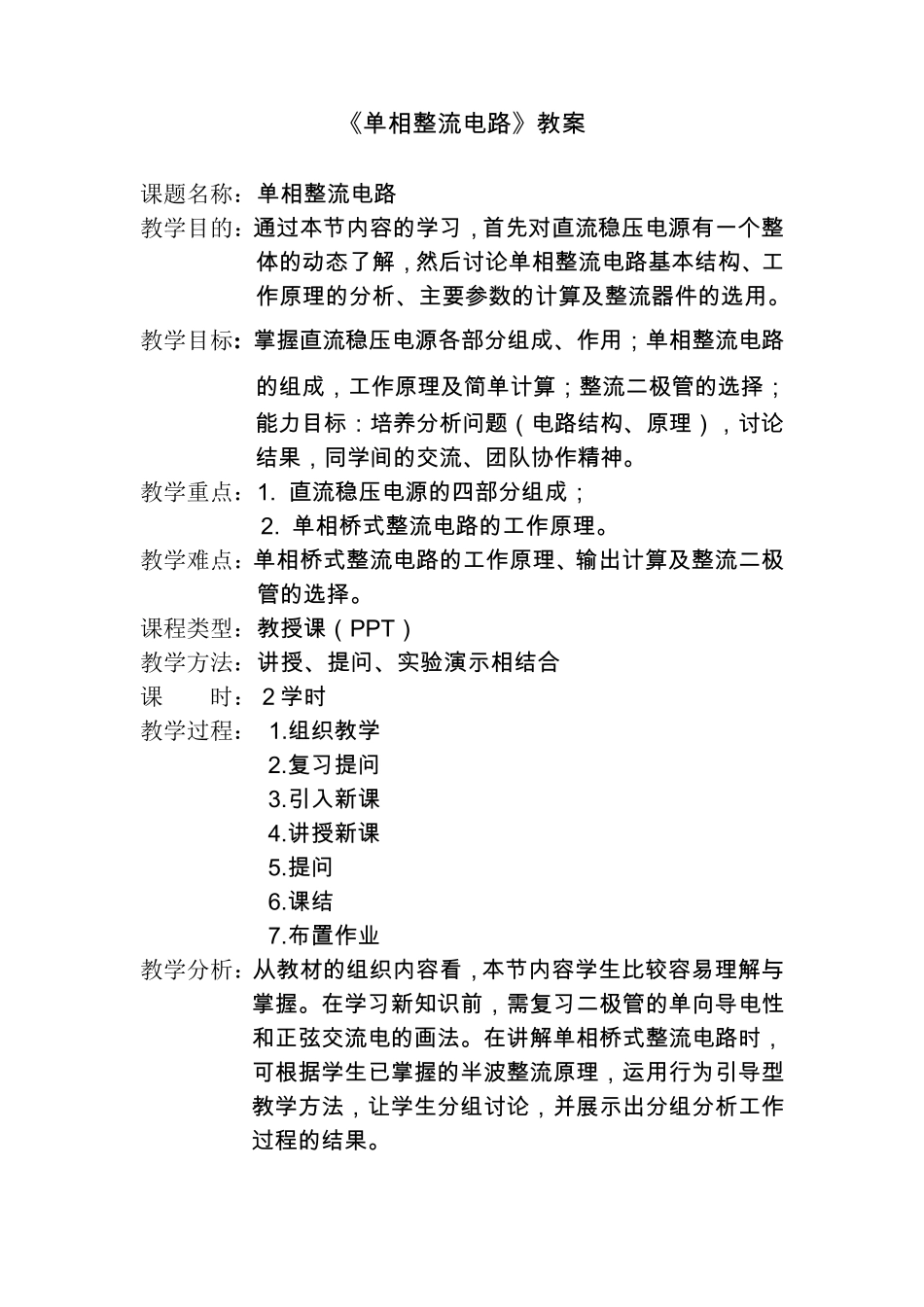 整流电路教案_第1页