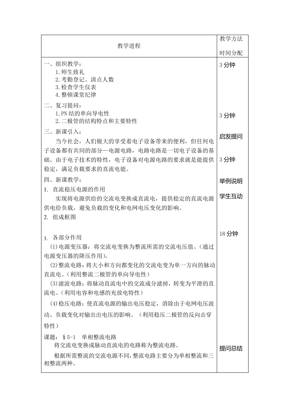 整流电路教案_第3页