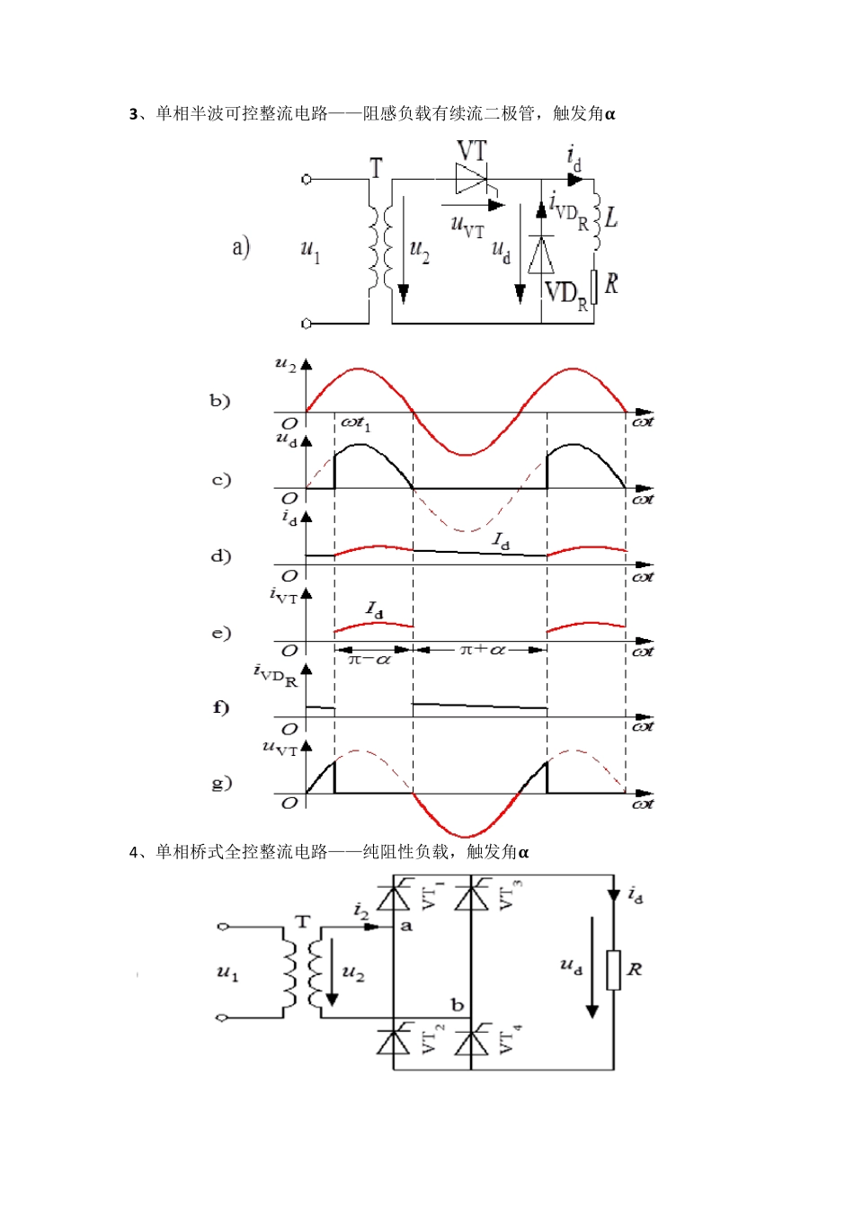 整流电路波形总结_第2页