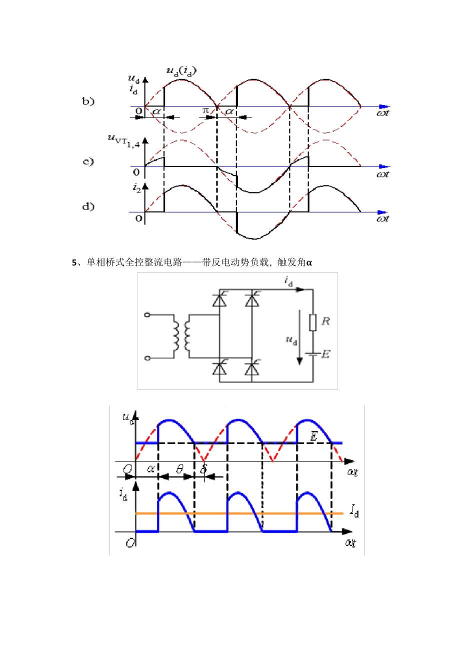 整流电路波形总结_第3页