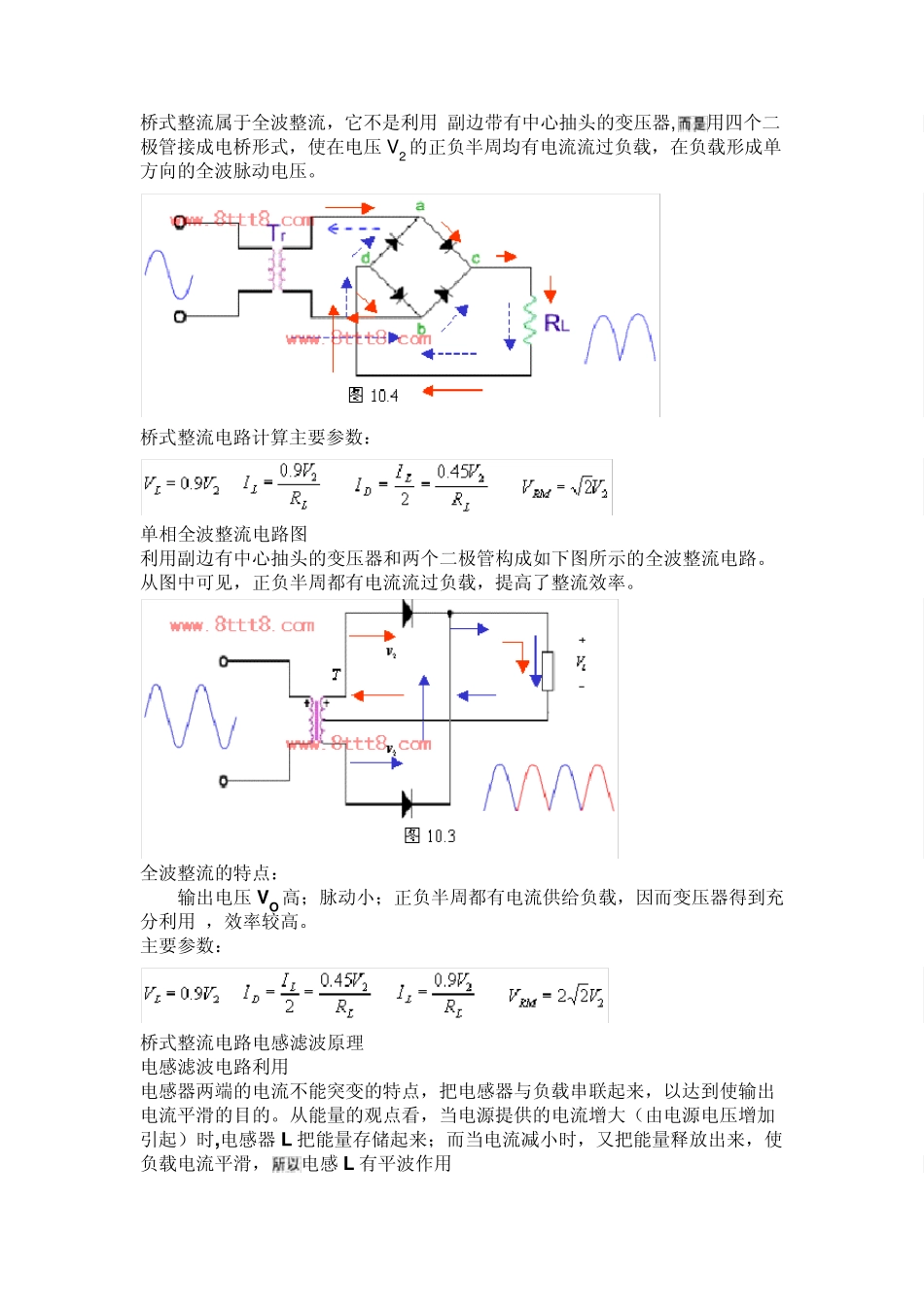 整流电路计算_第1页