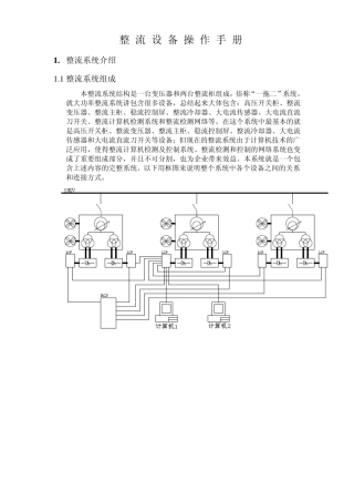 整流设备使用手册