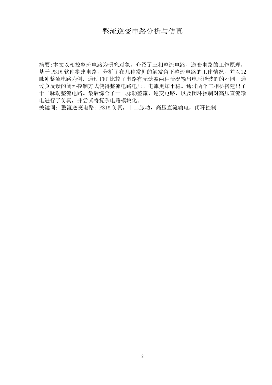 整流逆变电路的原理与仿真(PSIM软件)_第3页