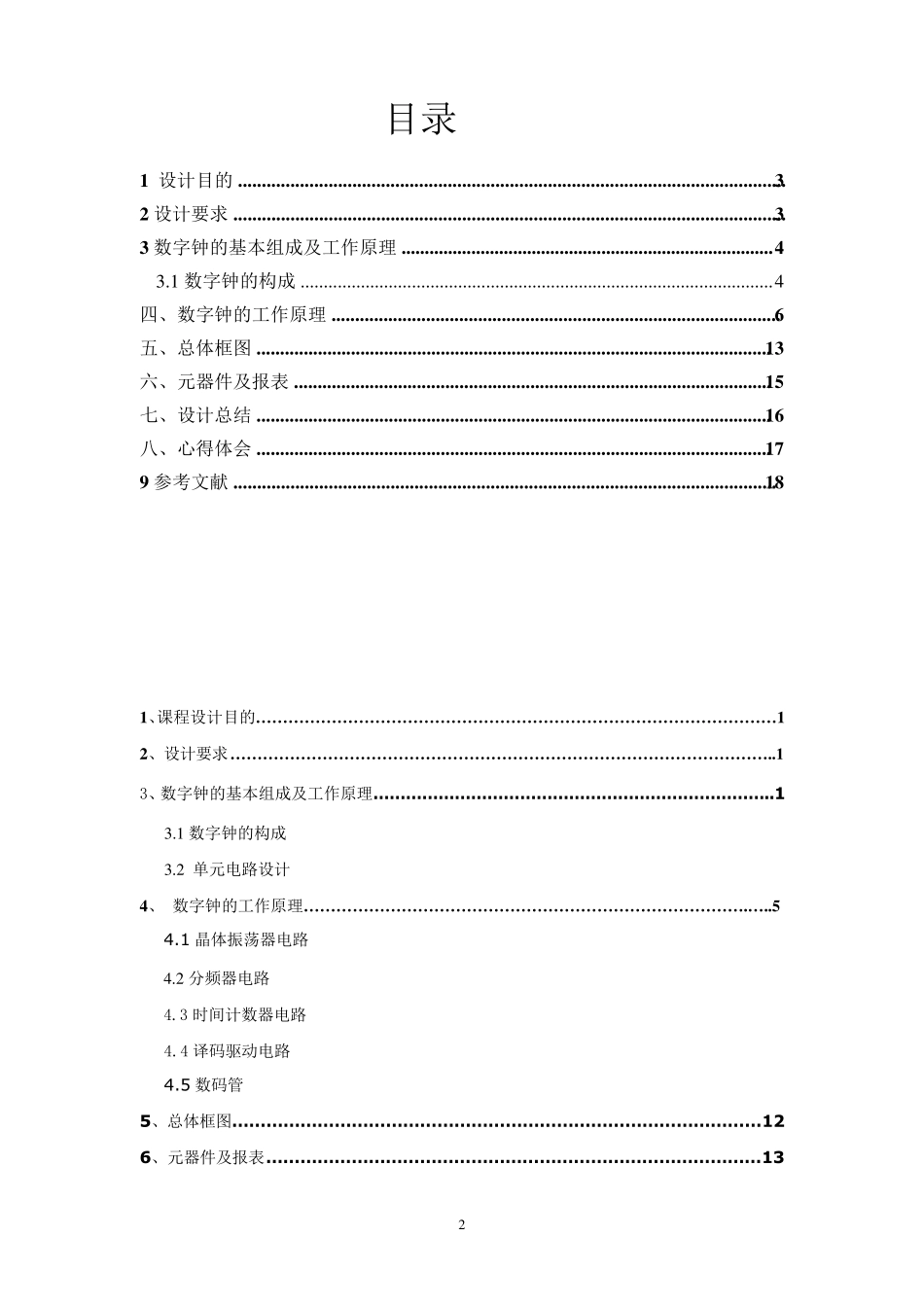 整点报时数字钟电路设计_第2页