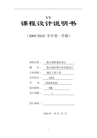 整点报时数字钟电路设计