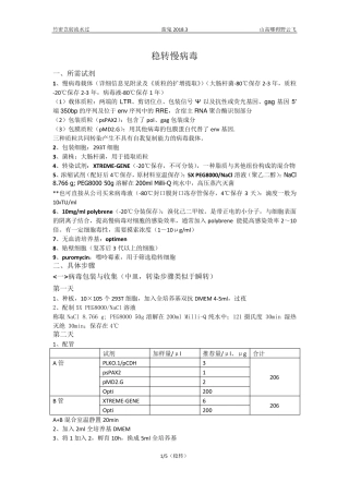 整理)慢病毒稳转细胞株步骤