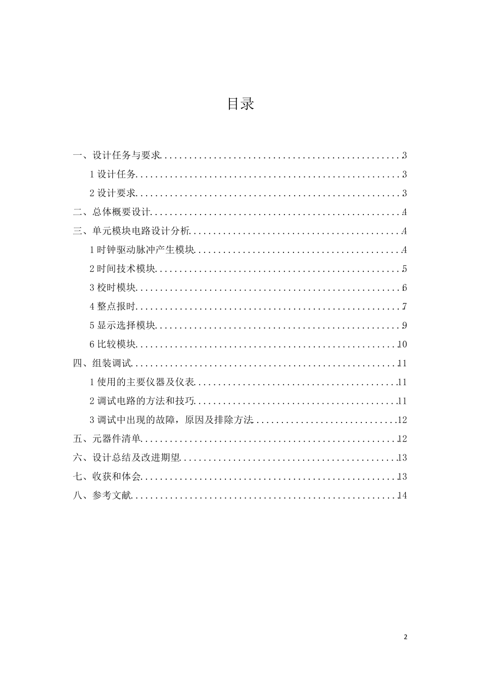 整点报时数字钟设计_第2页