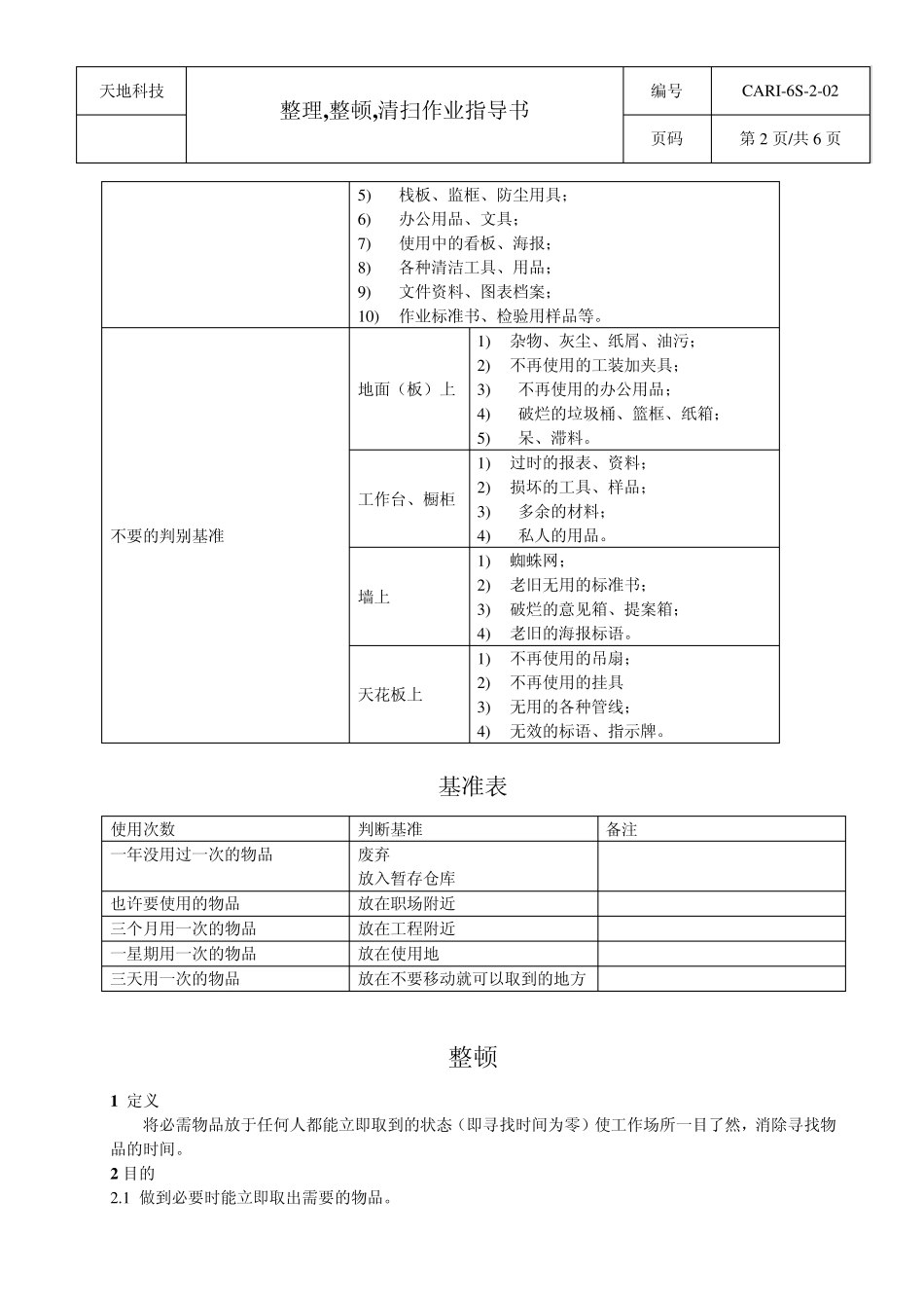 整理,整顿,清扫作业指导书_第2页