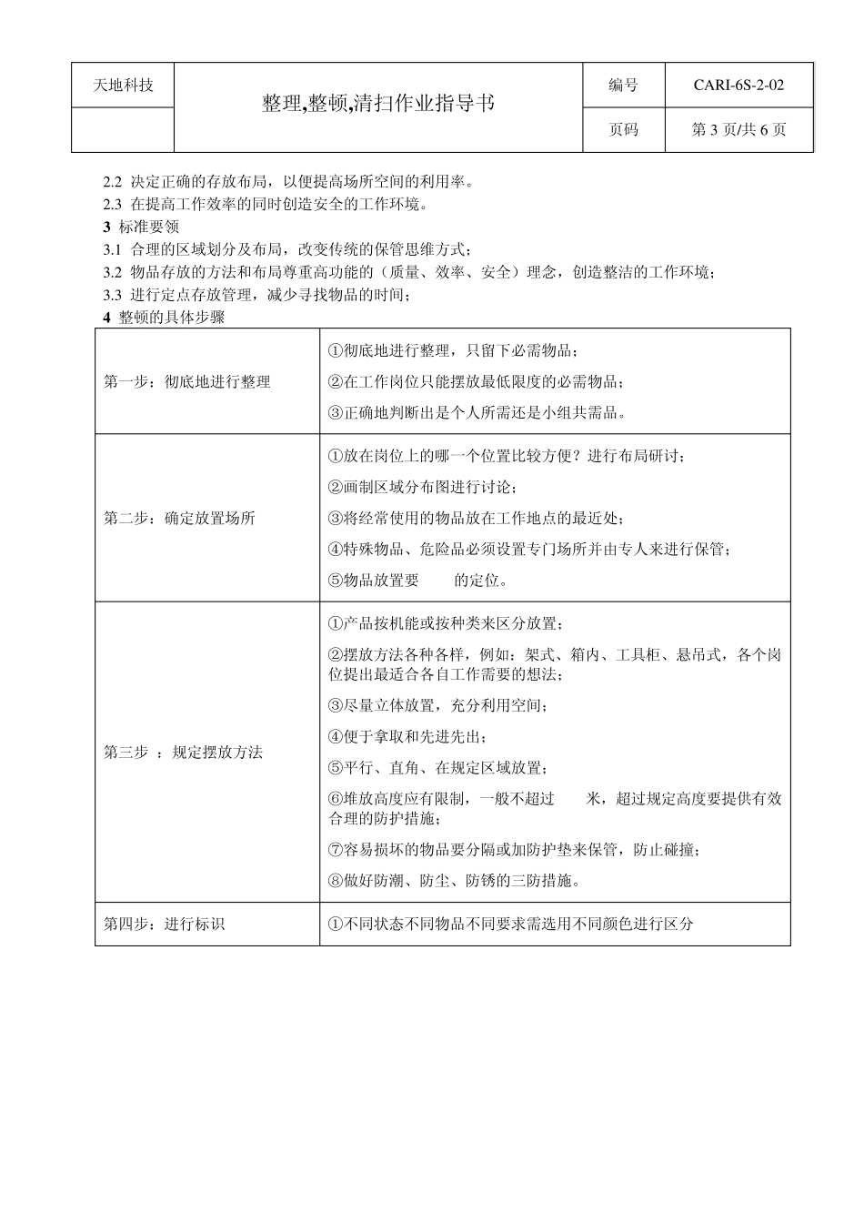 整理,整顿,清扫作业指导书_第3页