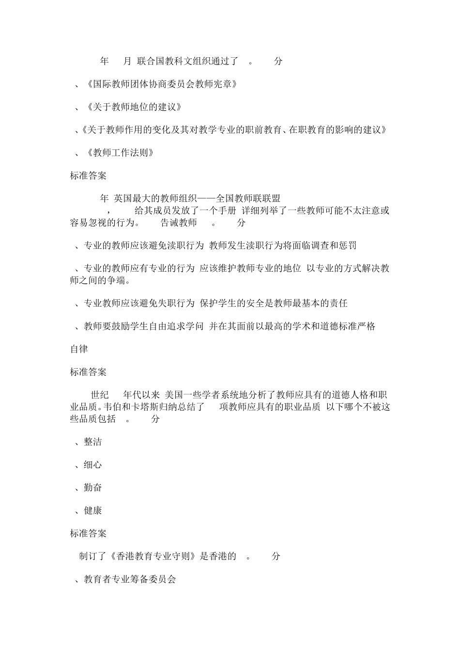 整理2017江苏《高校教师职业道德规范》(题目和答案)_第2页