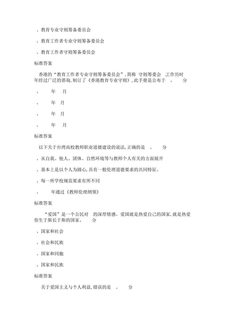 整理2017江苏《高校教师职业道德规范》(题目和答案)_第3页