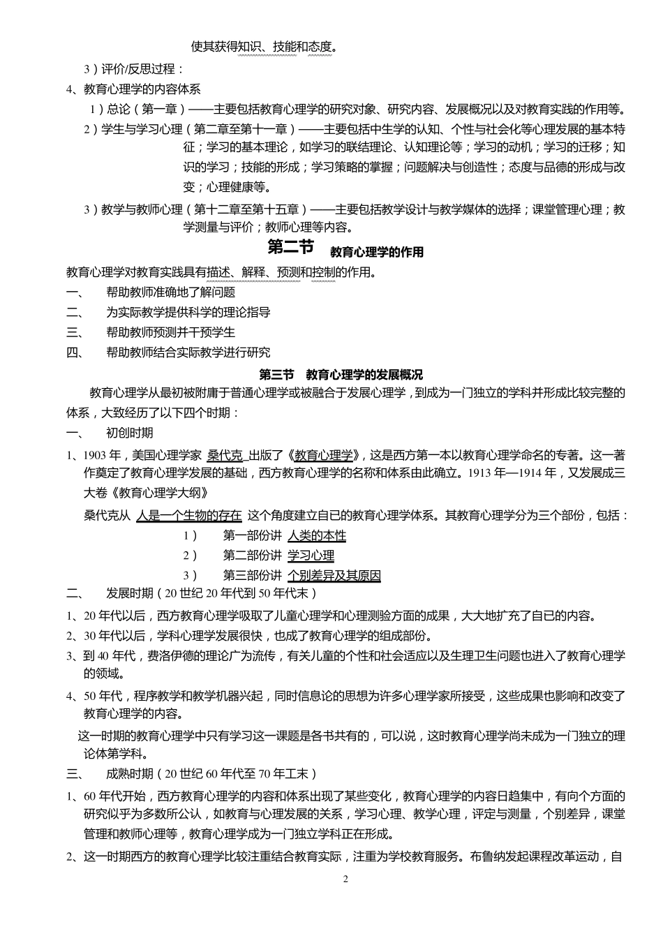 整理.——教育心理学总复习笔记_第2页