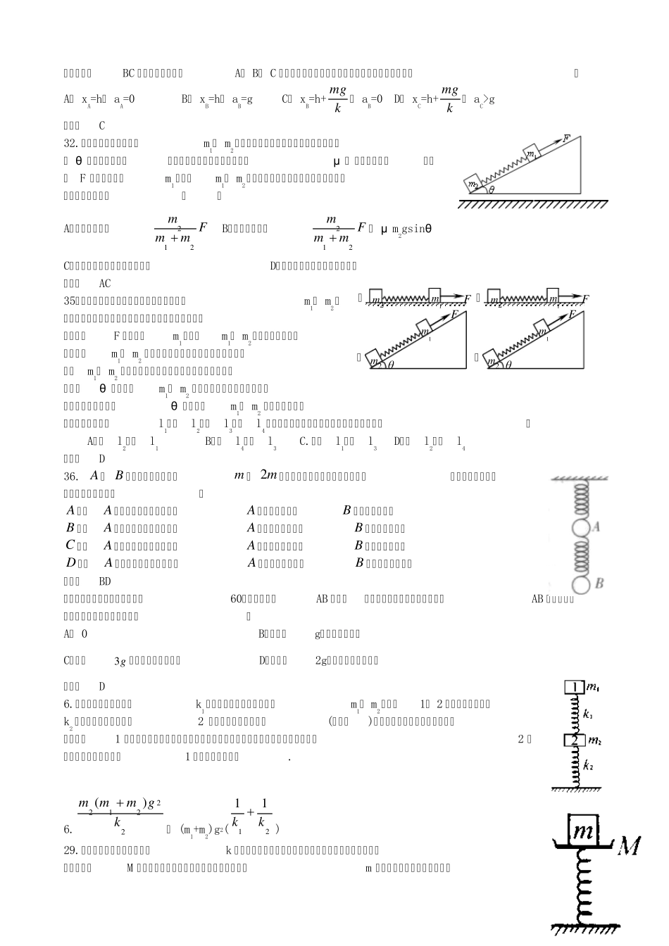 整理_有关弹簧类题目_第2页