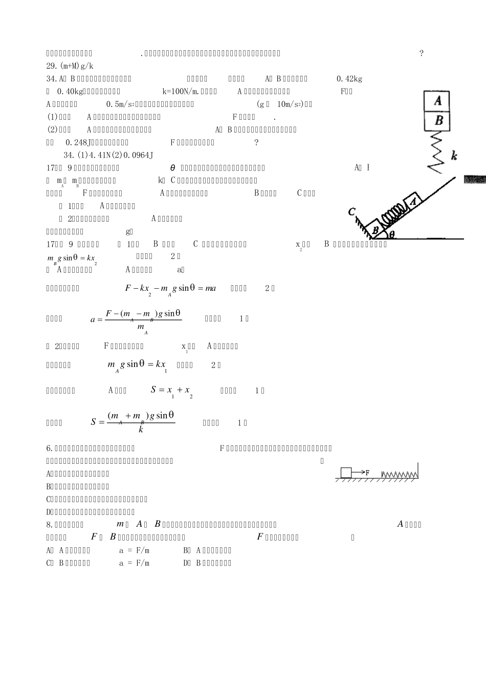 整理_有关弹簧类题目_第3页