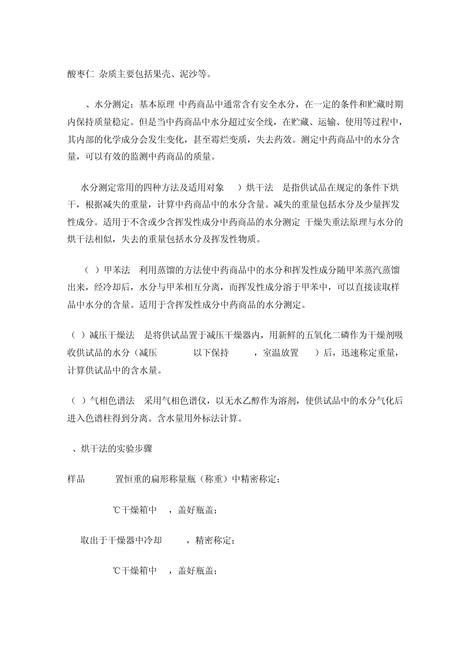 整理《中药商品学实验》复习2010.11_第2页