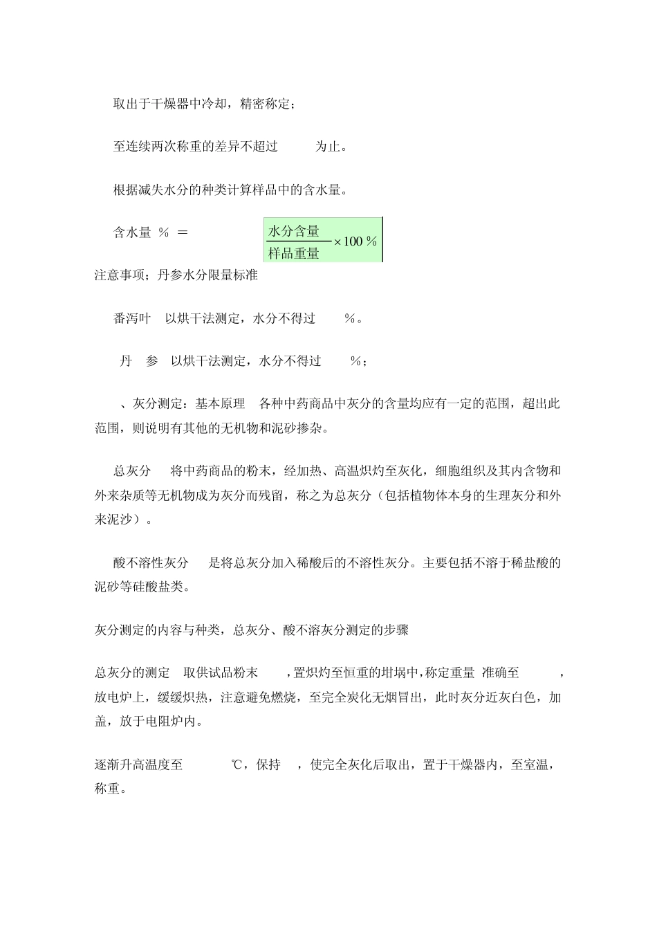 整理《中药商品学实验》复习2010.11_第3页