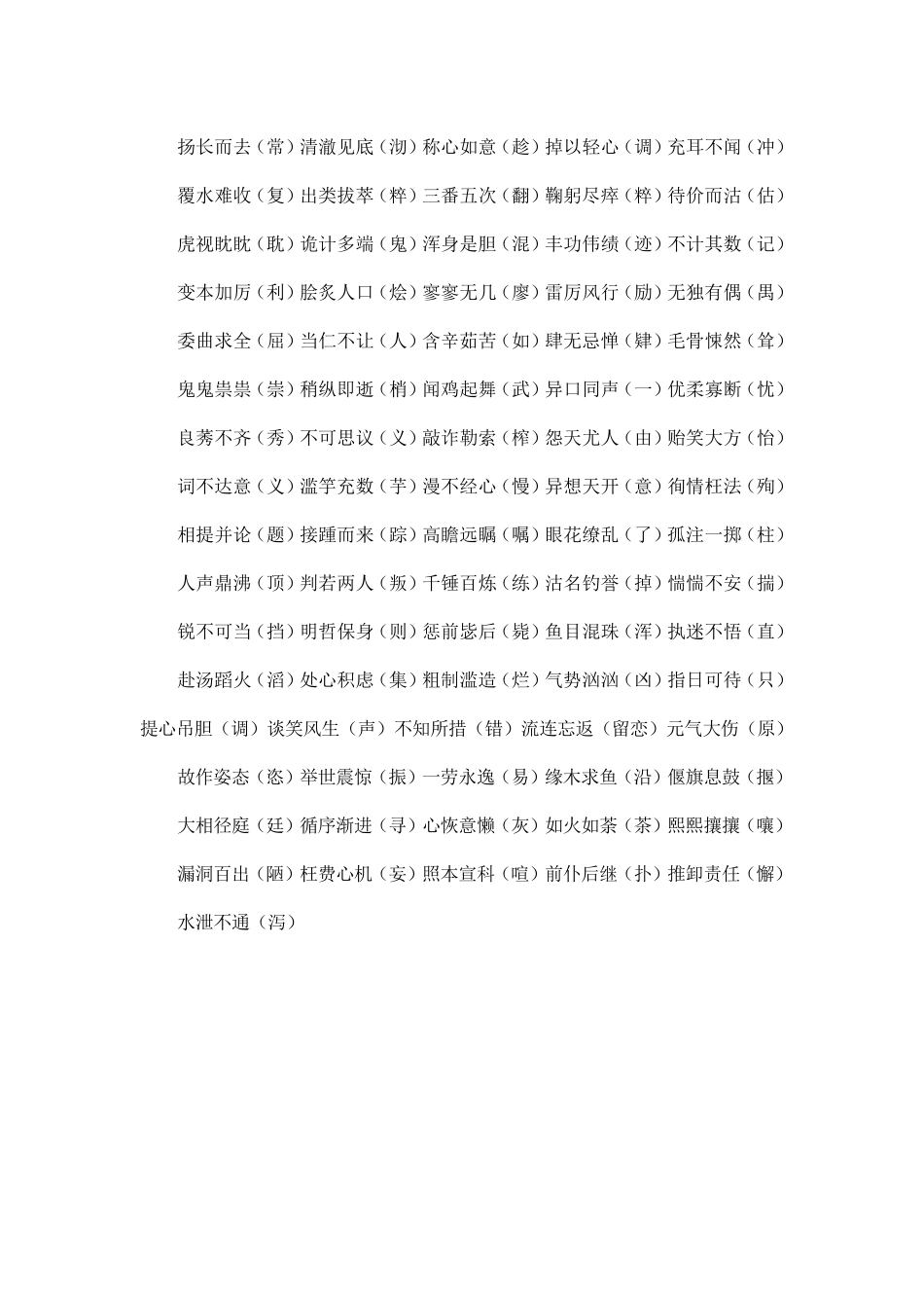 整理中学生易错字词_第2页