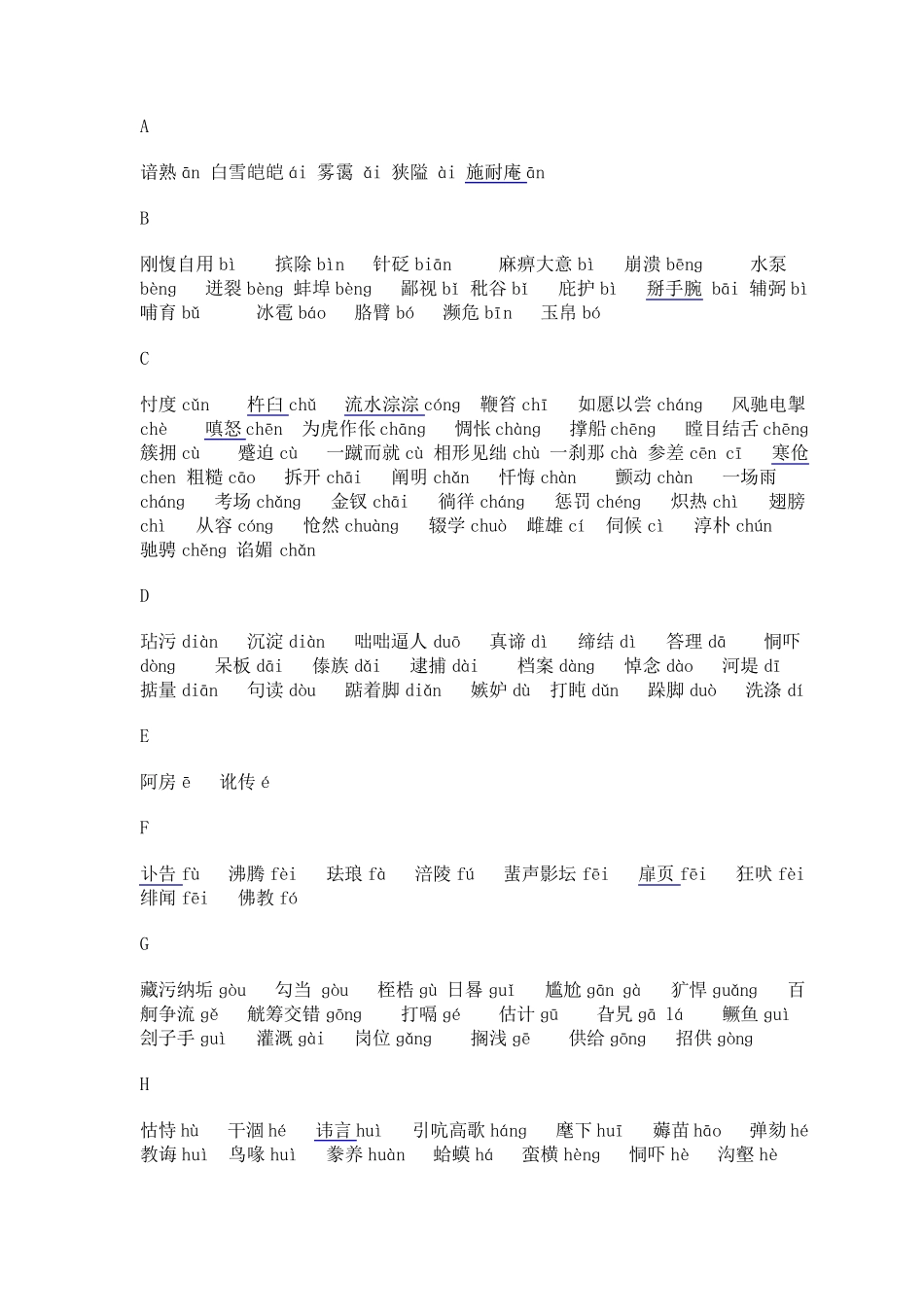 整理中学生易错字词_第3页