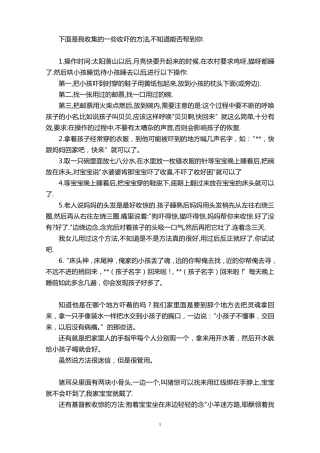 整理了很久收集的宝宝收魂的方法