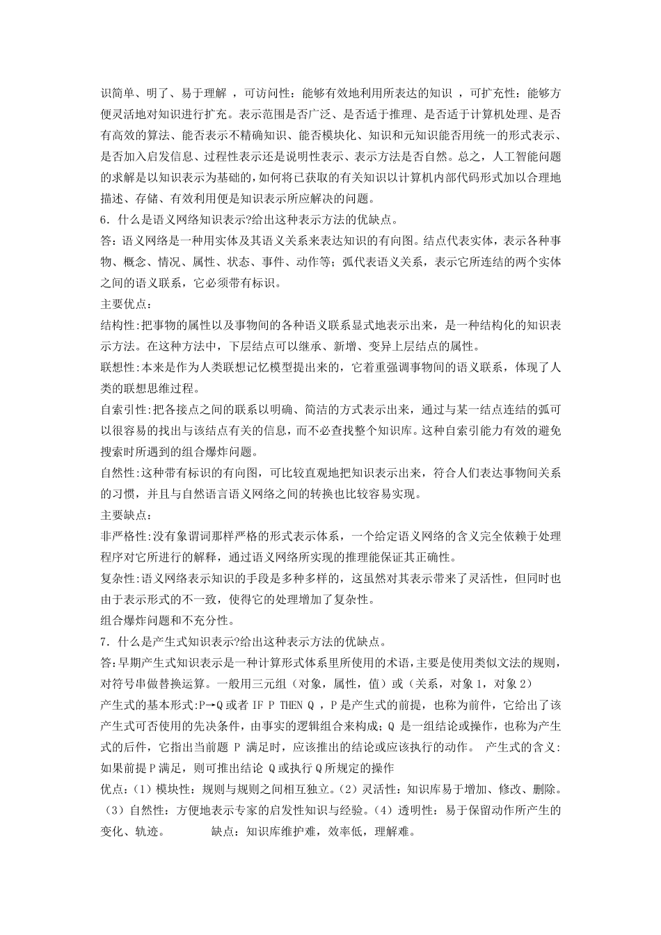 整理人工智能简答题_第2页