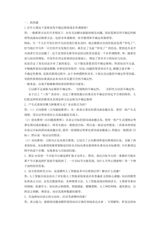 整理人工智能简答题