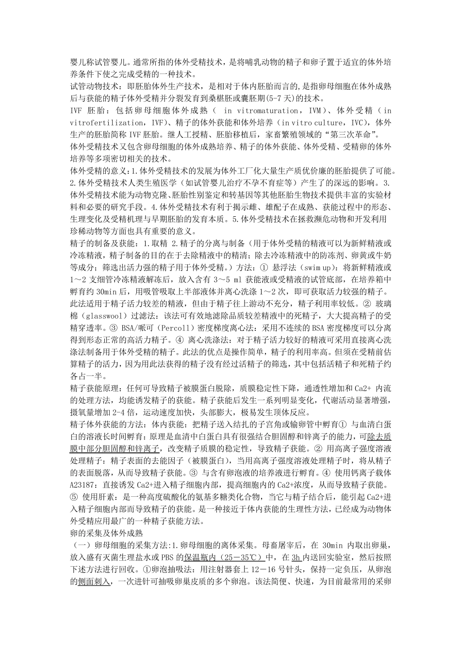 整理全部：动物胚胎工程_第2页