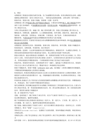 整理全部：动物胚胎工程