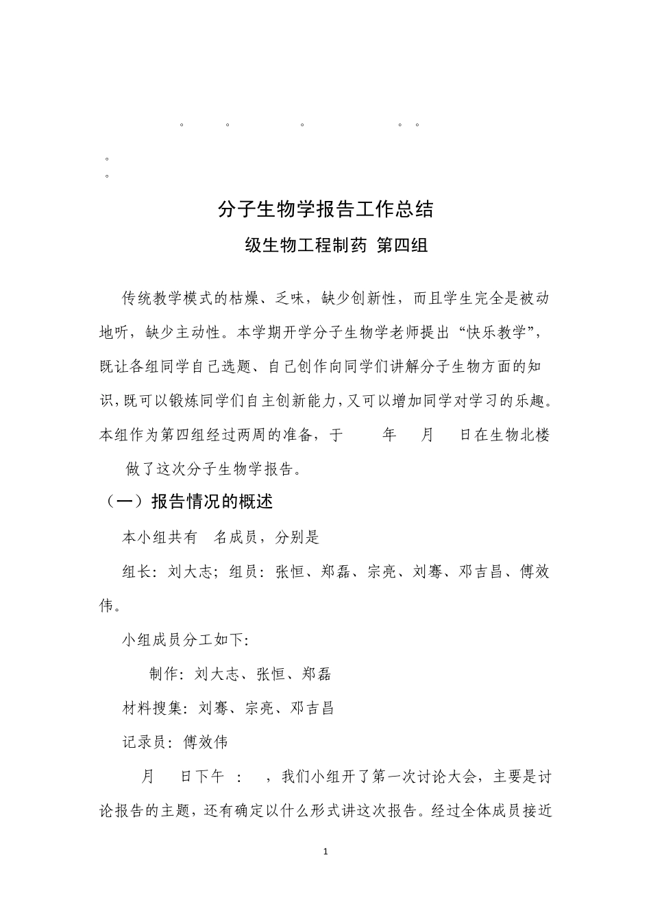 整理分子生物学报告工作总结_第1页