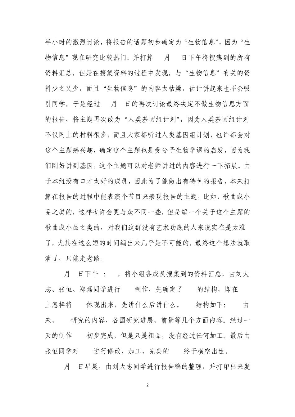 整理分子生物学报告工作总结_第2页