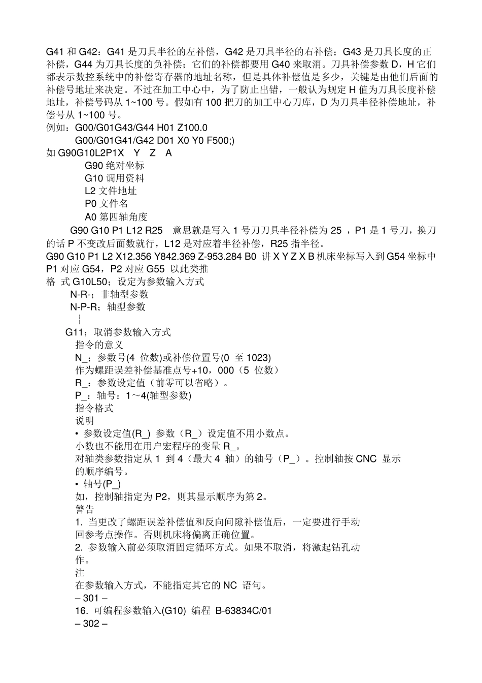 整理加工中心常用代码_第2页