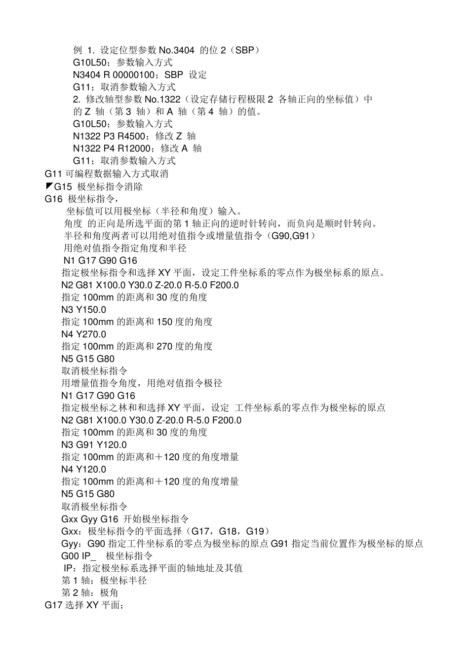 整理加工中心常用代码_第3页