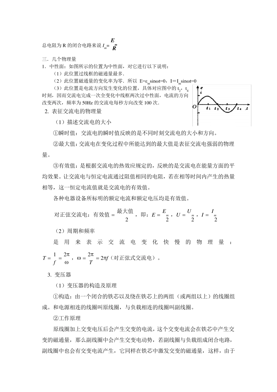 整理后交变电流知识点讲解_第2页