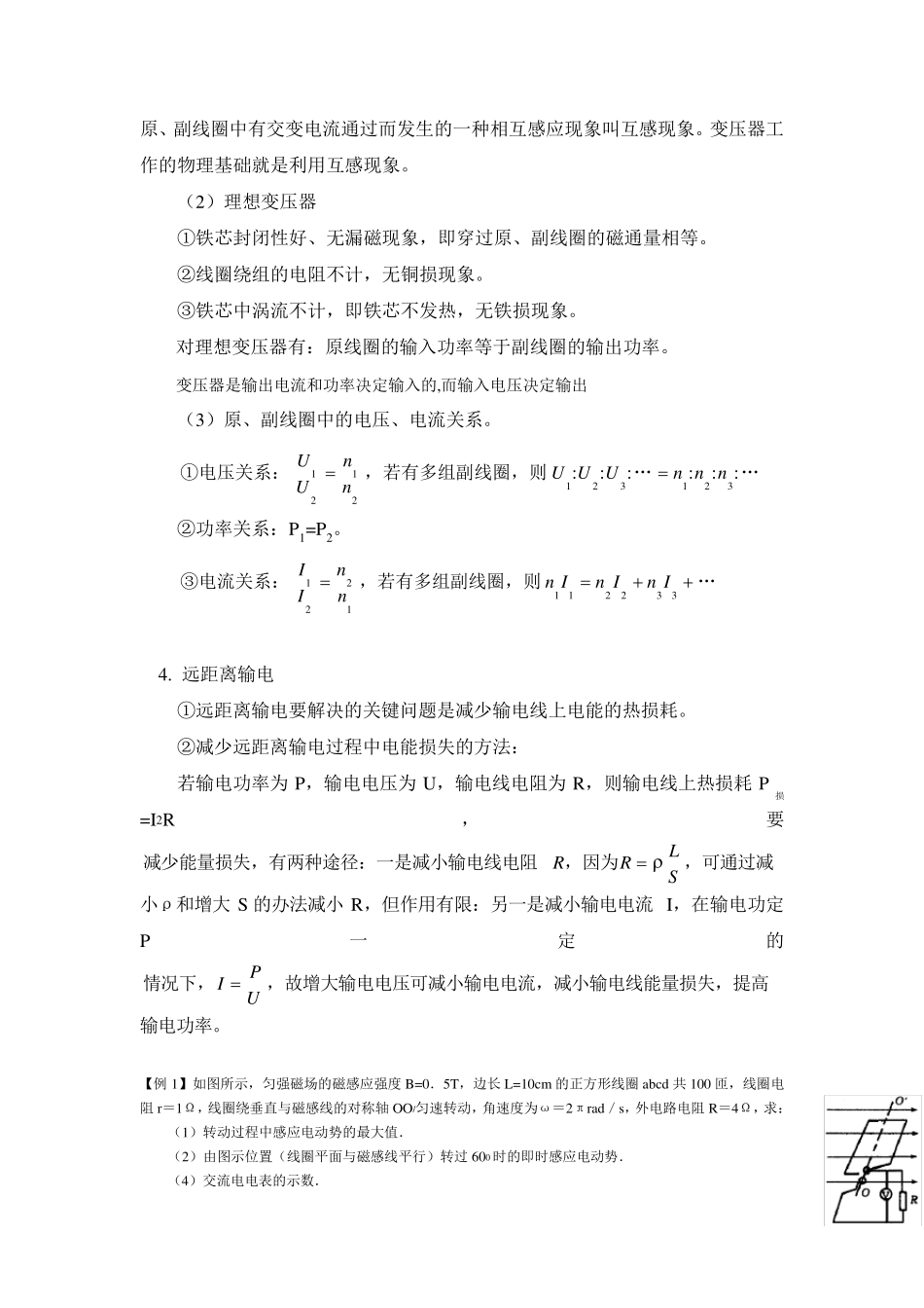 整理后交变电流知识点讲解_第3页