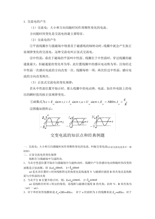 整理后交变电流知识点讲解