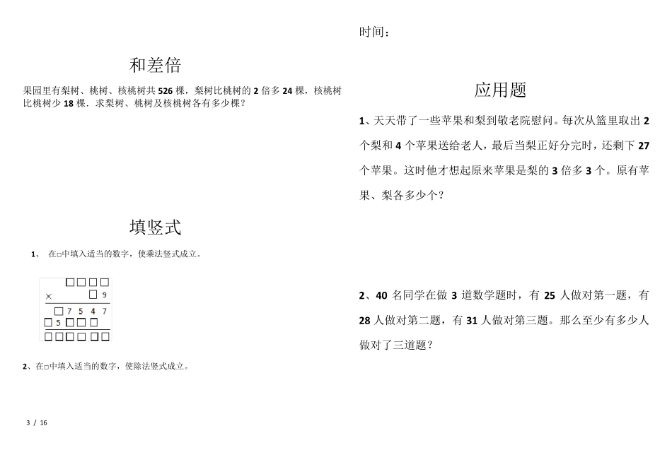 整理奥数小学四年级奥数题及答案_第3页