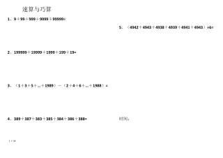 整理奥数小学四年级奥数题及答案