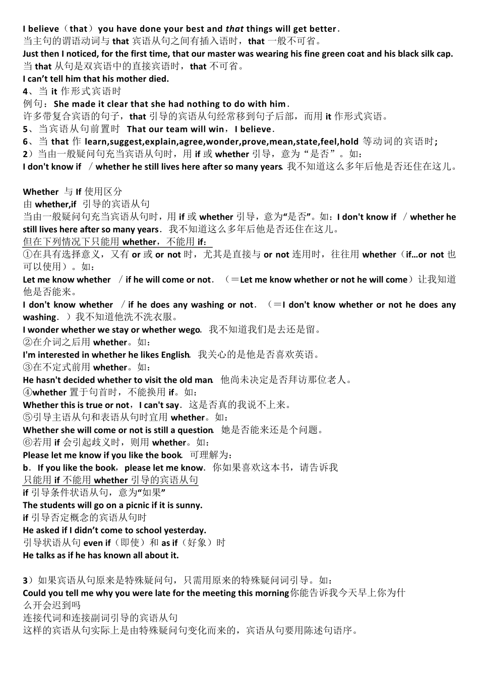 整理好的宾语从句详细讲解_第2页
