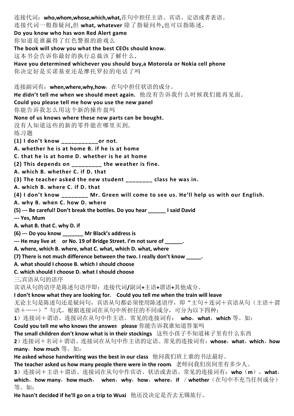 整理好的宾语从句详细讲解_第3页