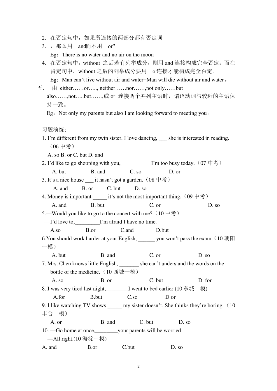 整理好的连词及习题_第2页