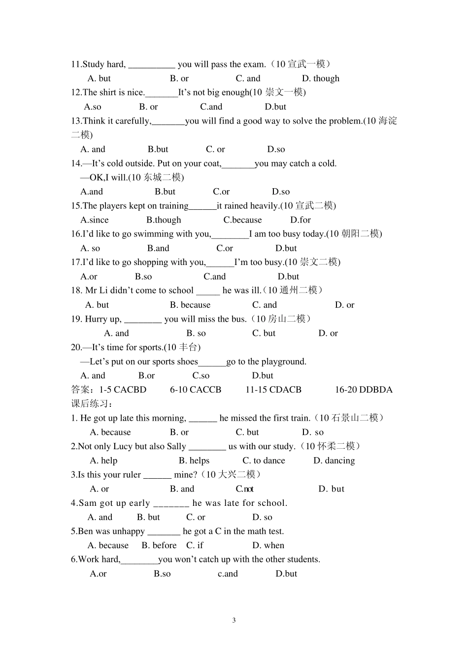 整理好的连词及习题_第3页