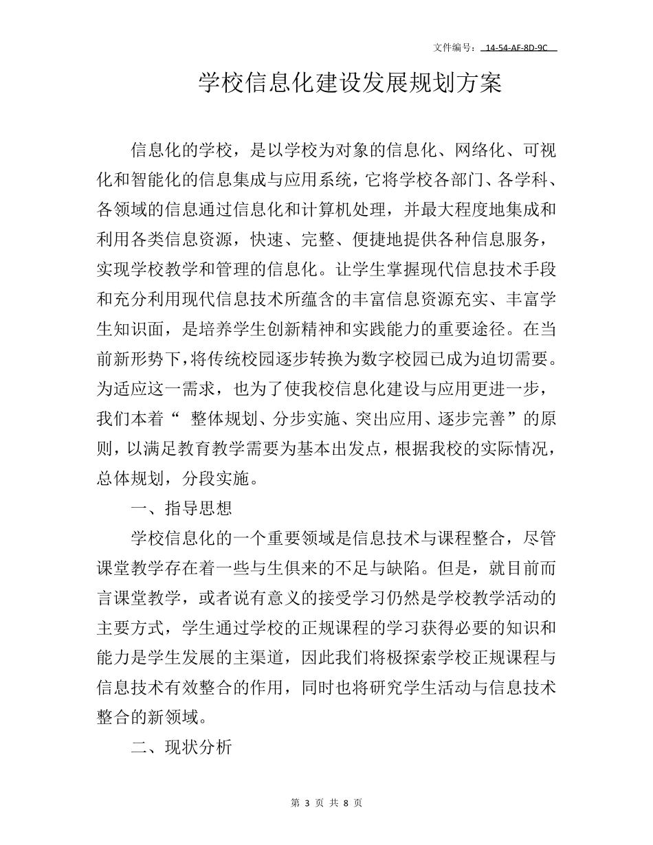 整理学校信息化校本研修方案_第3页