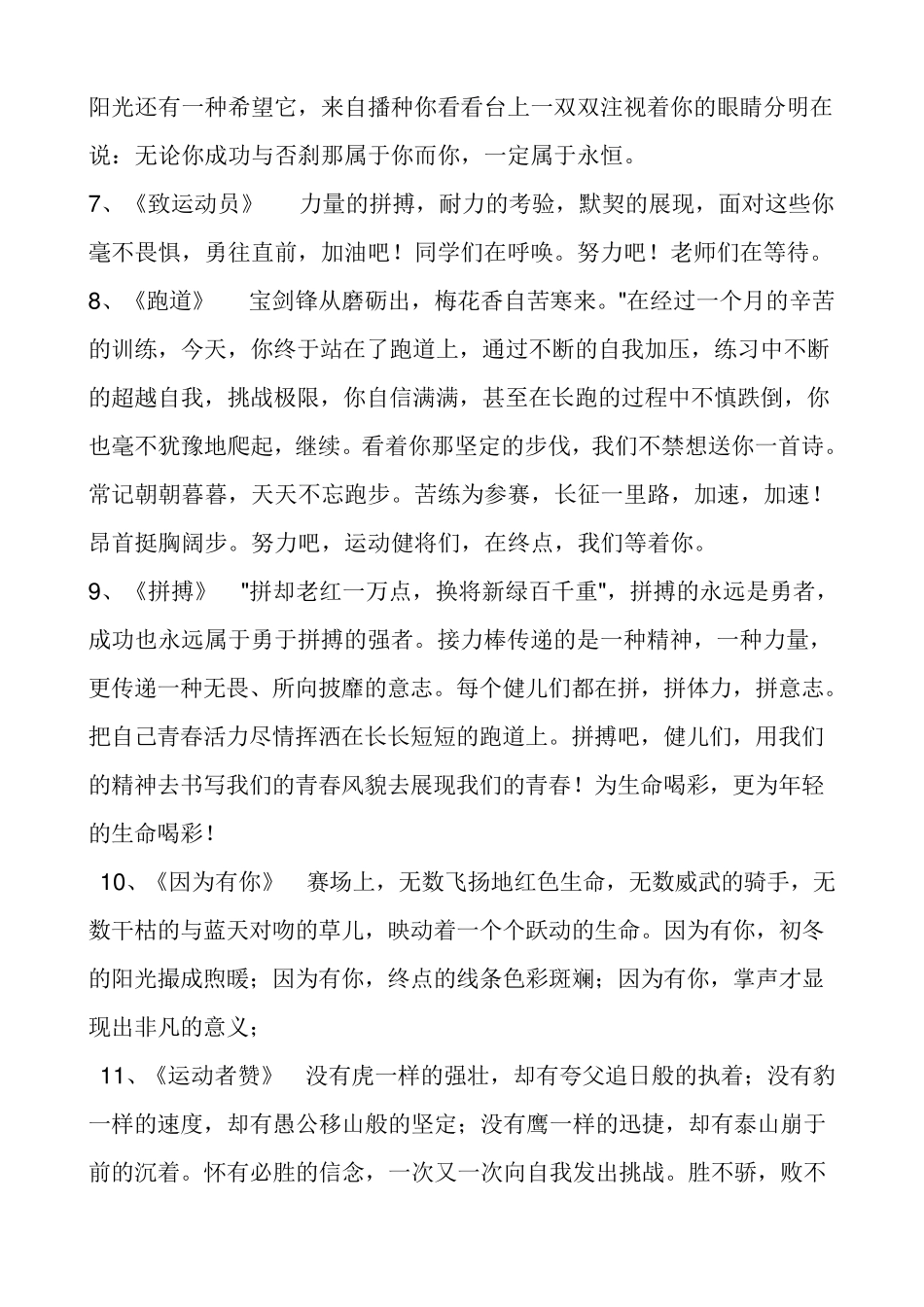 整理小学春季运动会通讯稿70篇_第2页