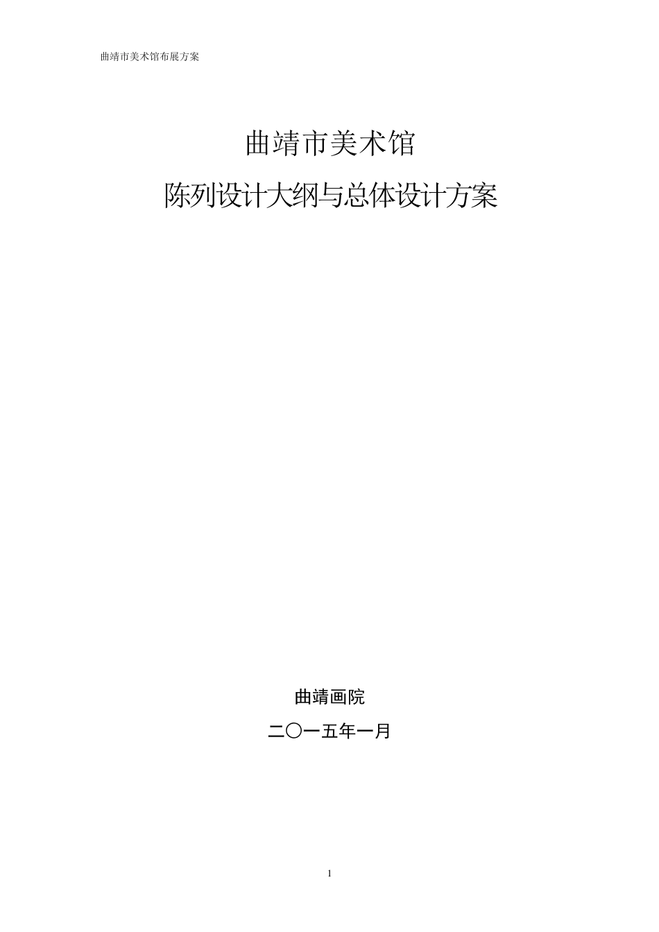 整理布展方案_第1页