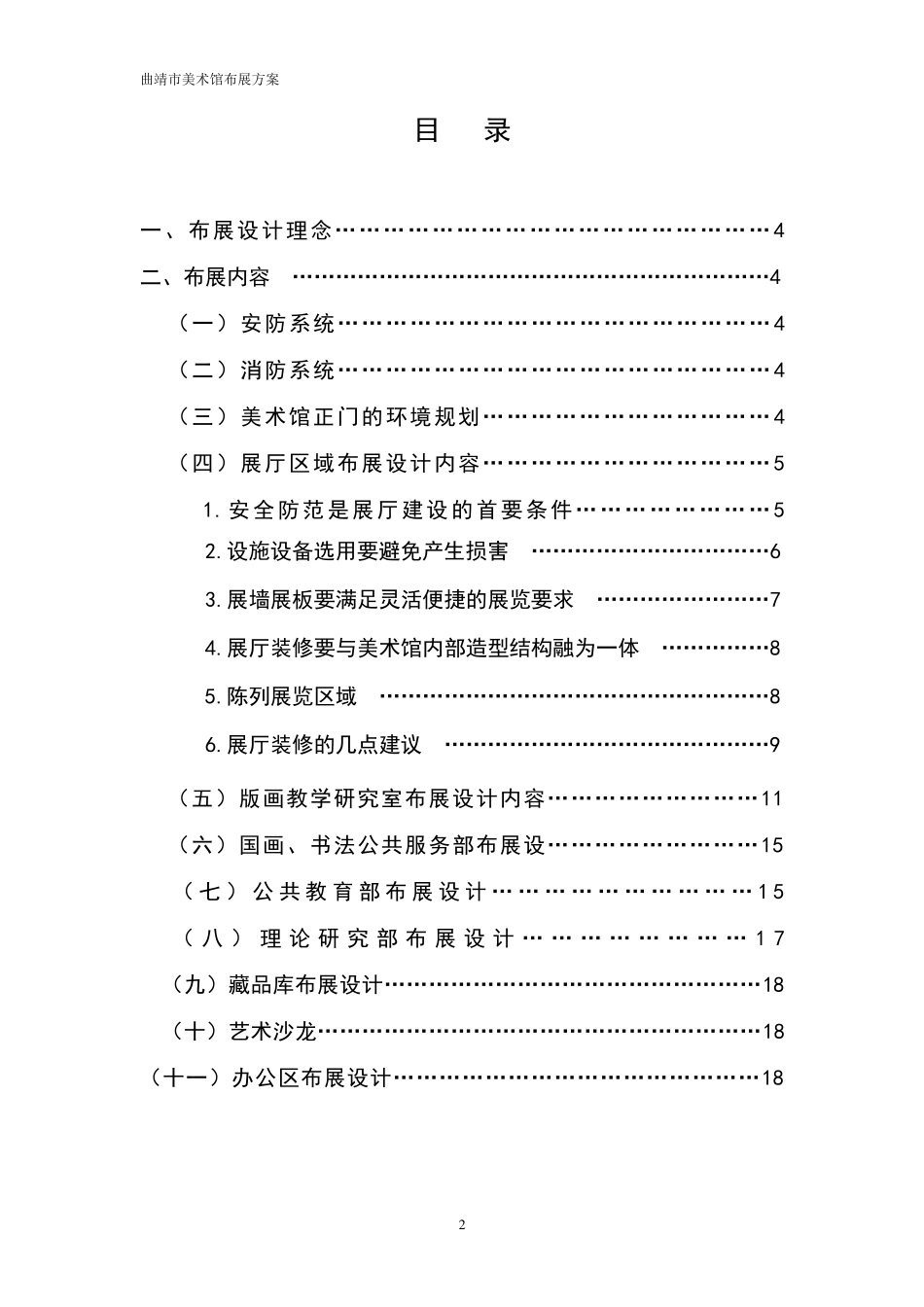 整理布展方案_第2页
