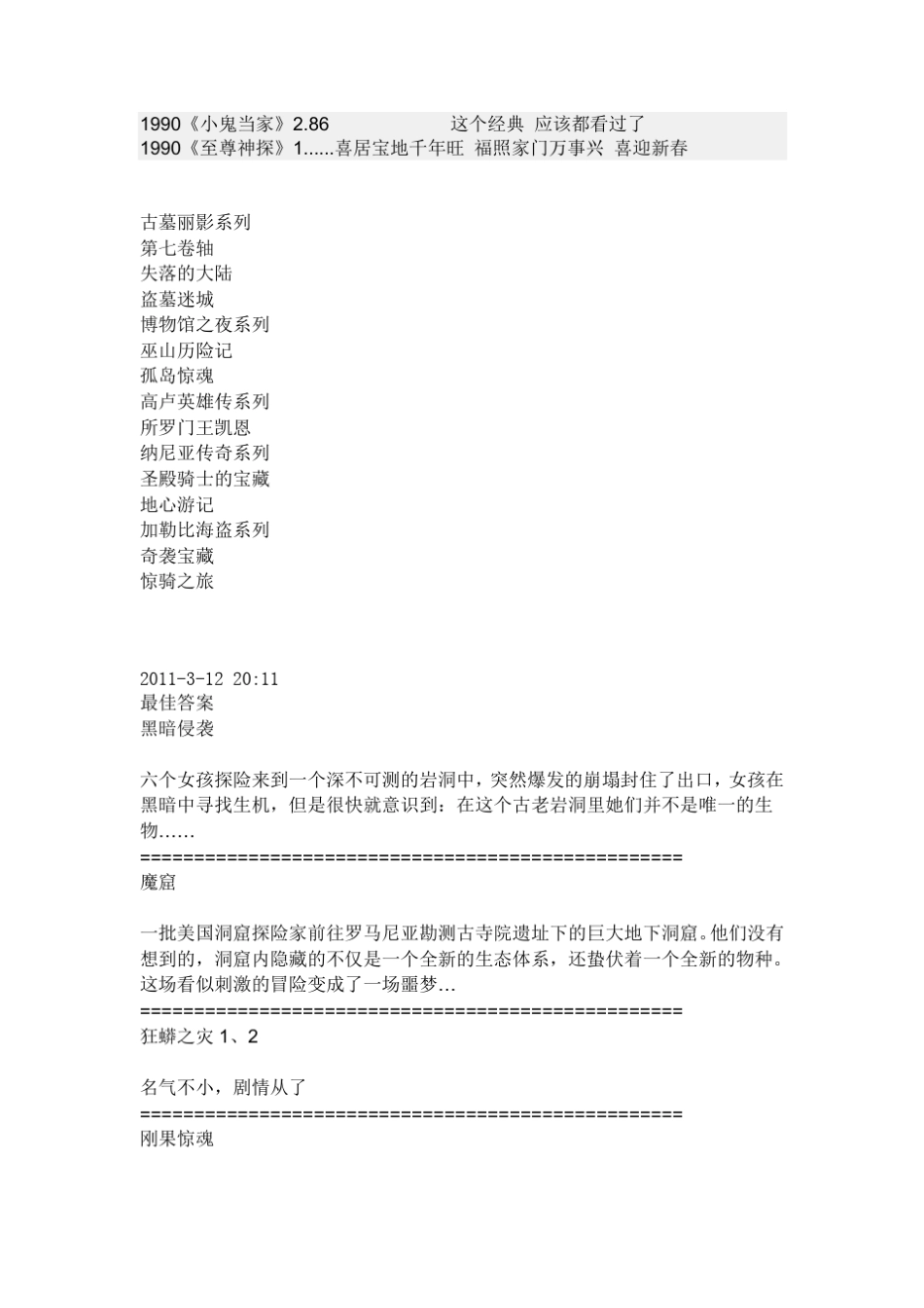 整理探险类电影_第3页