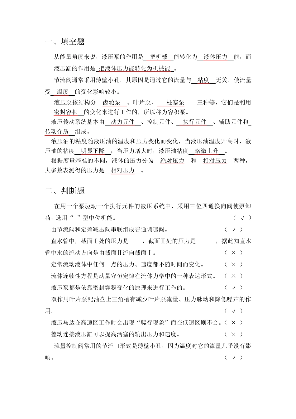 整理液压试卷_第1页