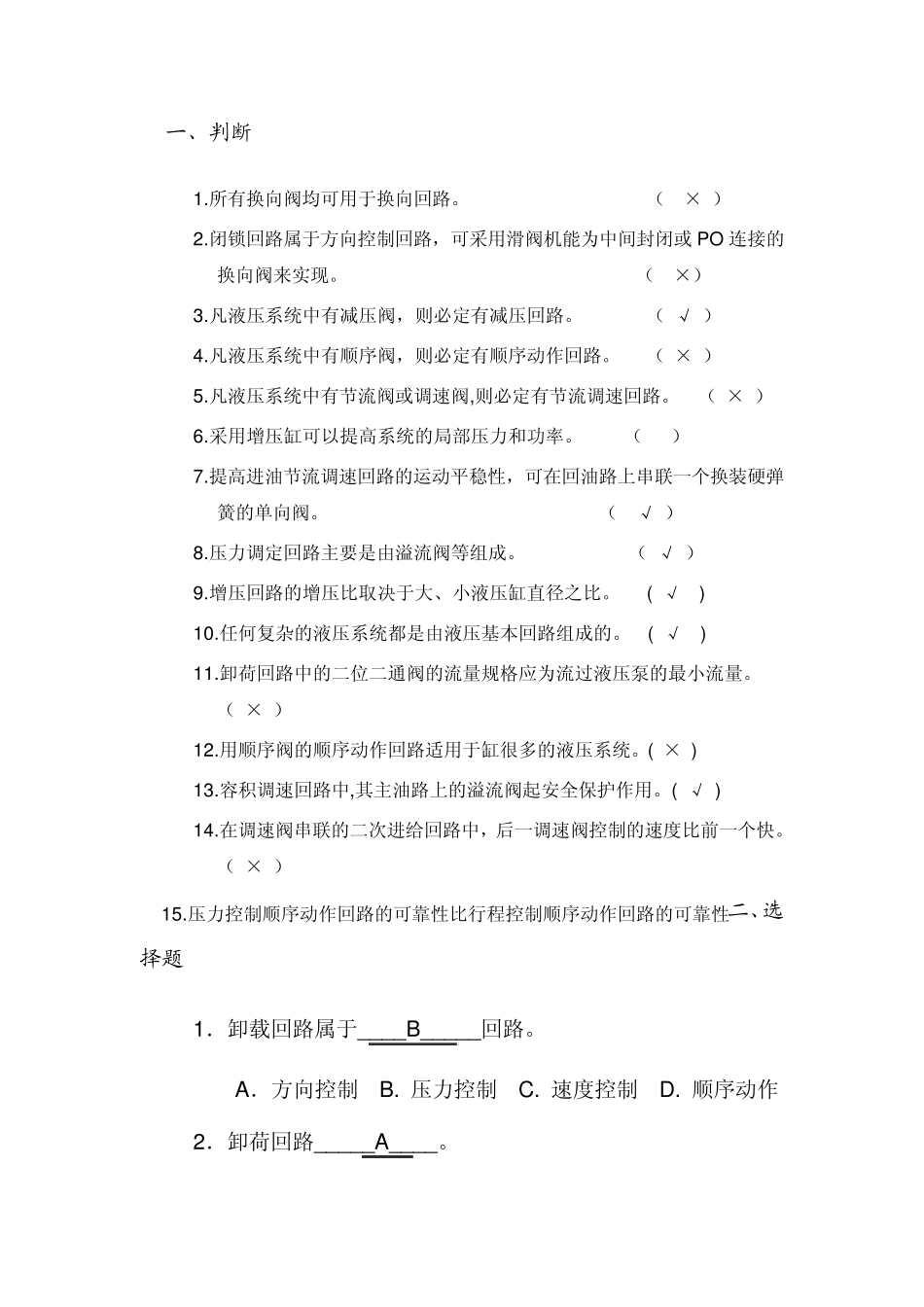 整理液压试卷_第2页