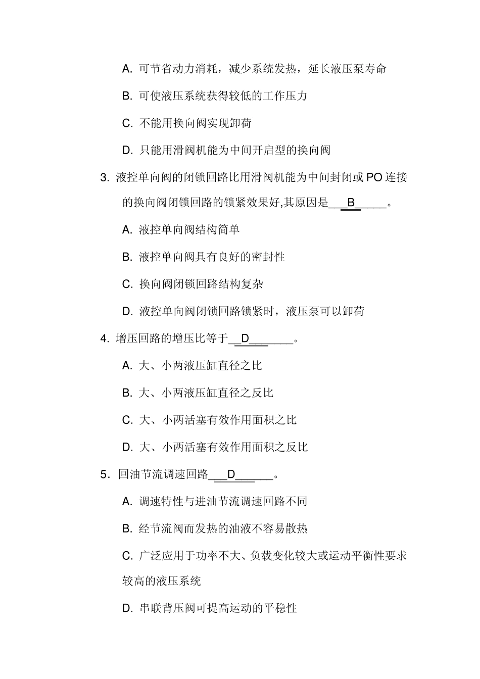 整理液压试卷_第3页