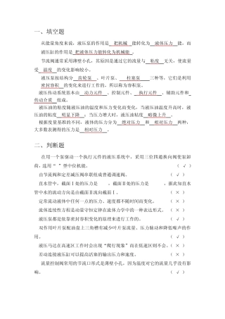 整理液压试卷