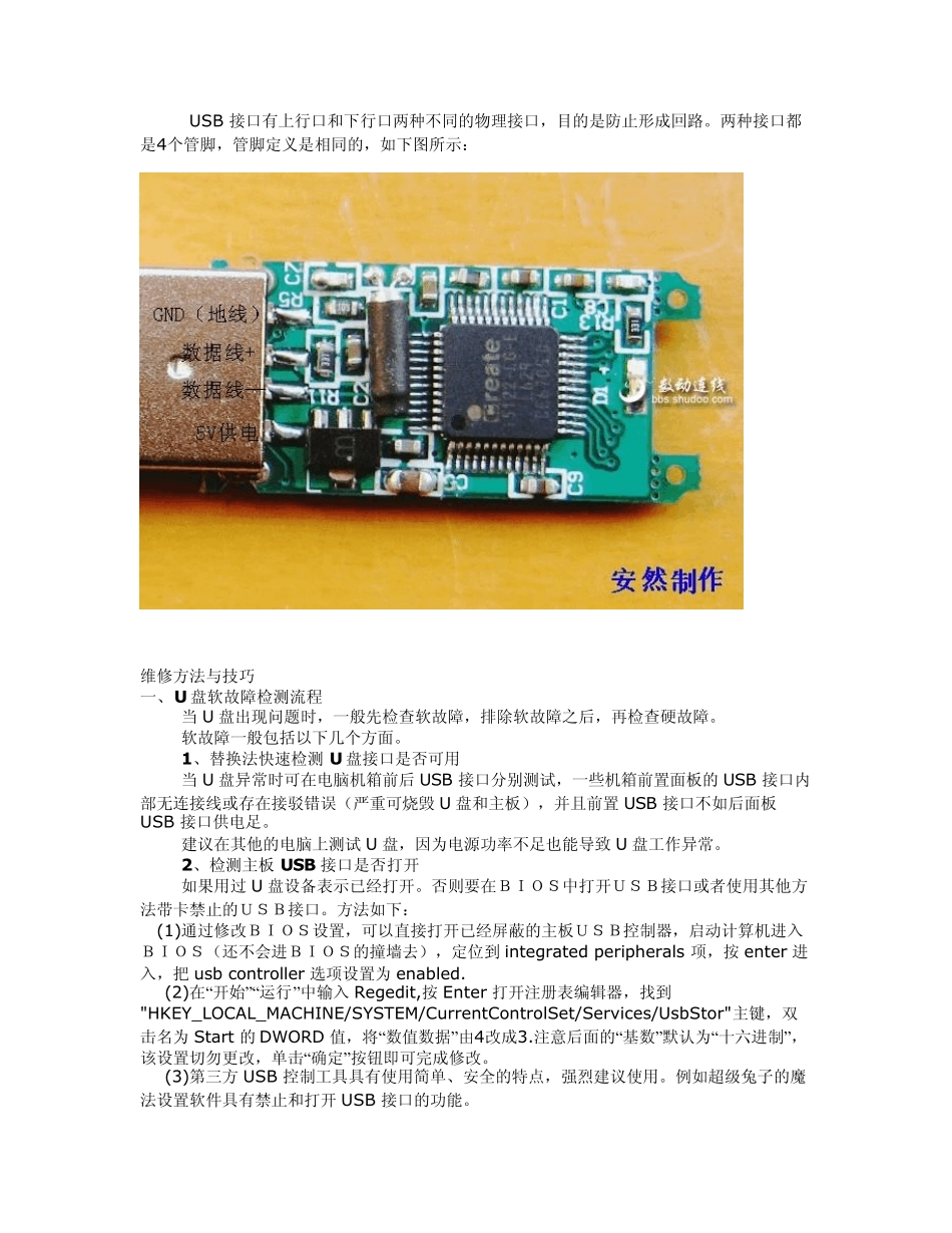 整理版U盘修复优盘修复坏U盘起死回生123集全_第3页